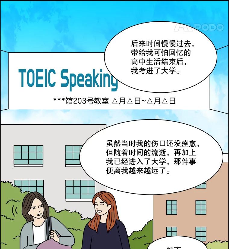 《双甲路边摊》247.芭菲（6） 第56页
