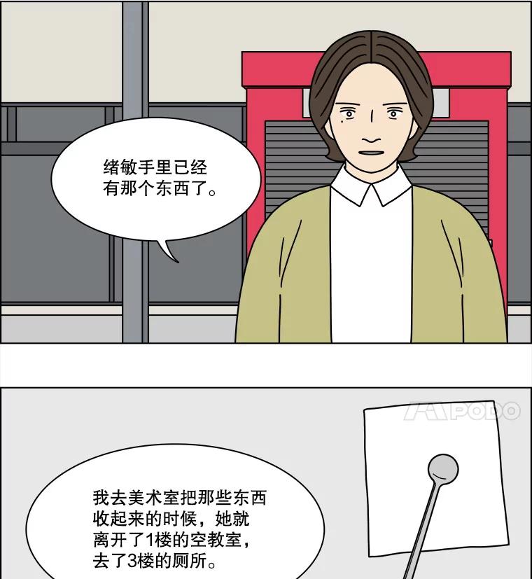 《双甲路边摊》247.芭菲（6） 第24页