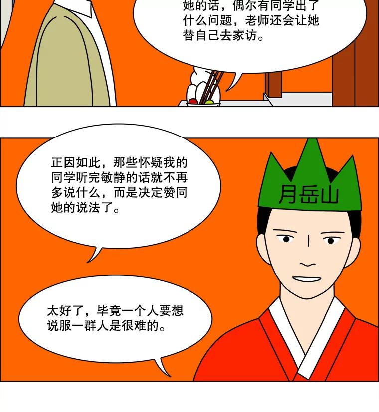 《双甲路边摊》247.芭菲（6） 第47页