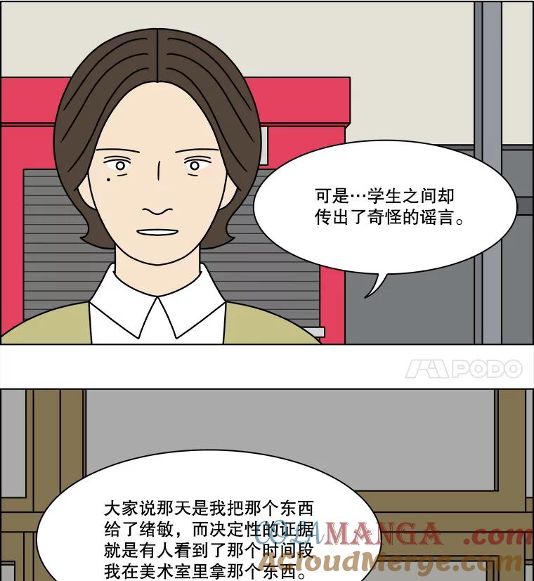《双甲路边摊》247.芭菲（6） 第28页
