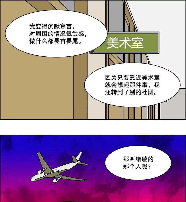 《双甲路边摊》247.芭菲（6） 第54页