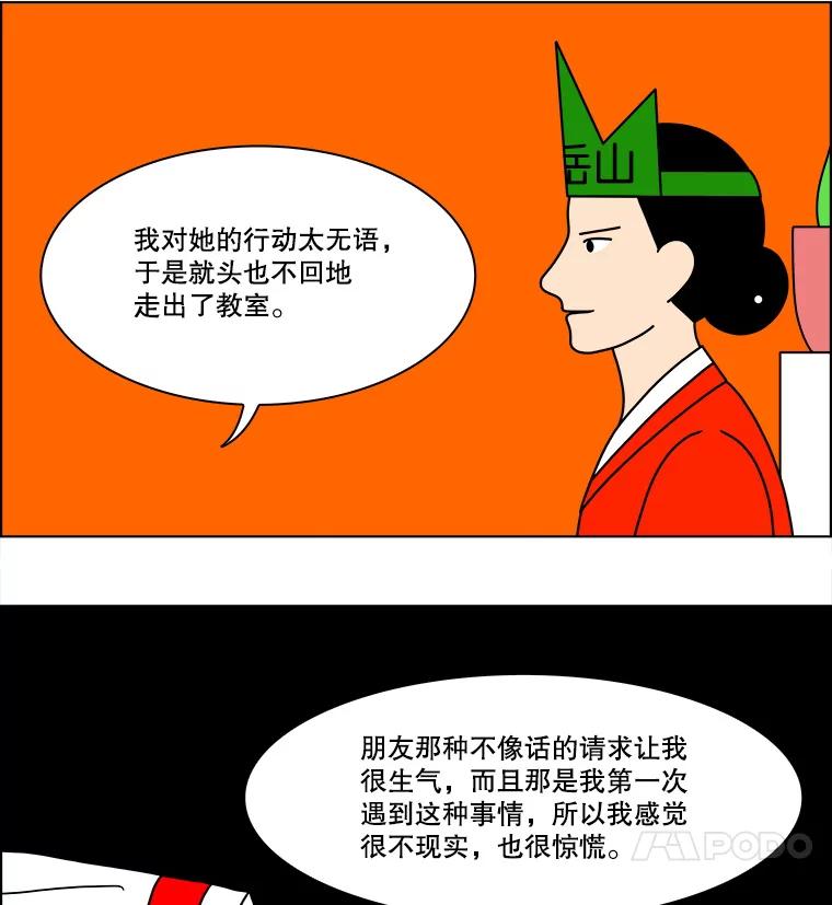《双甲路边摊》247.芭菲（6） 第12页