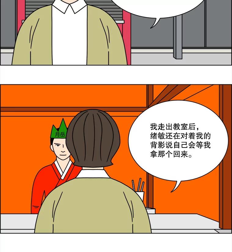 《双甲路边摊》247.芭菲（6） 第11页