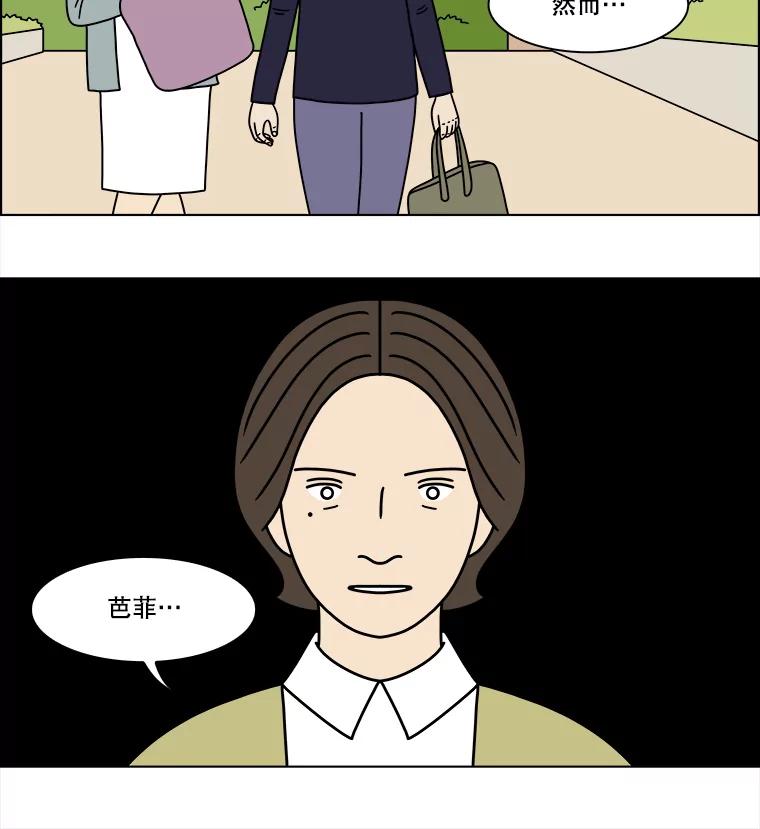 《双甲路边摊》247.芭菲（6） 第57页