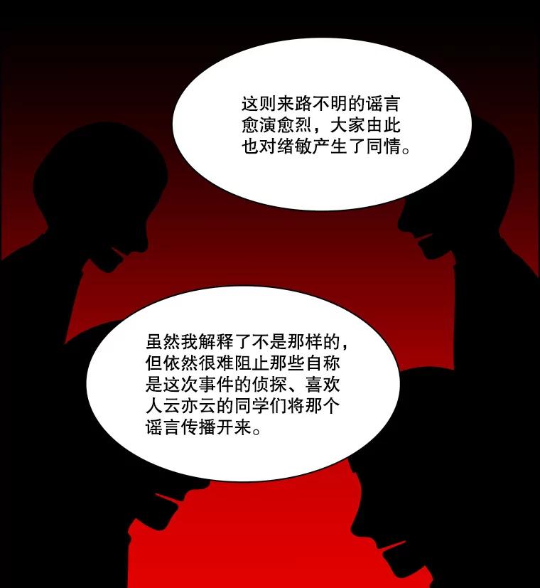 《双甲路边摊》247.芭菲（6） 第30页