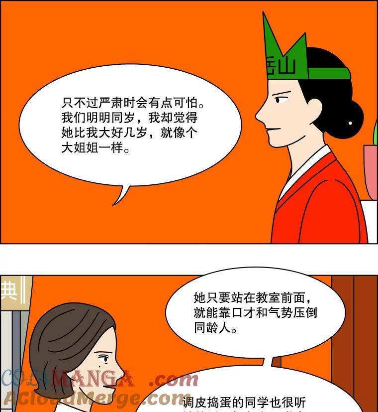《双甲路边摊》247.芭菲（6） 第46页
