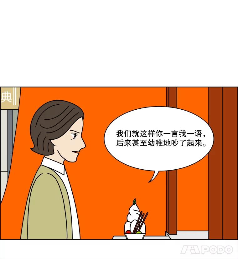 《双甲路边摊》247.芭菲（6） 第9页