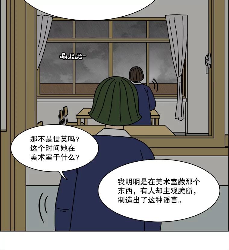 《双甲路边摊》247.芭菲（6） 第29页