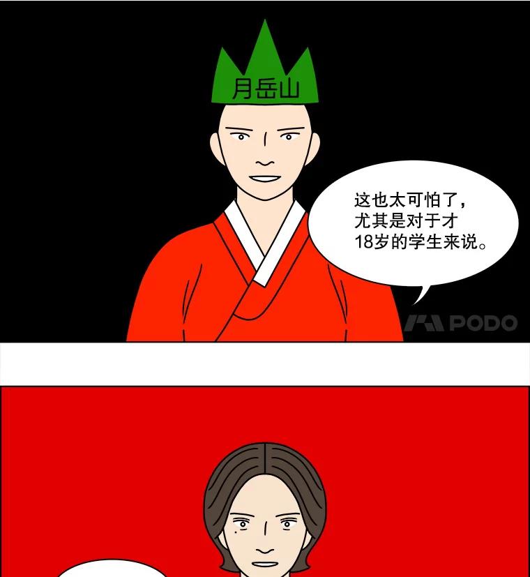 《双甲路边摊》247.芭菲（6） 第32页