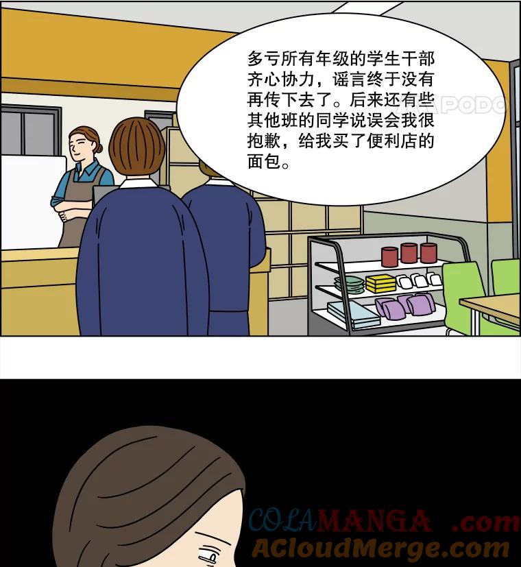《双甲路边摊》247.芭菲（6） 第52页