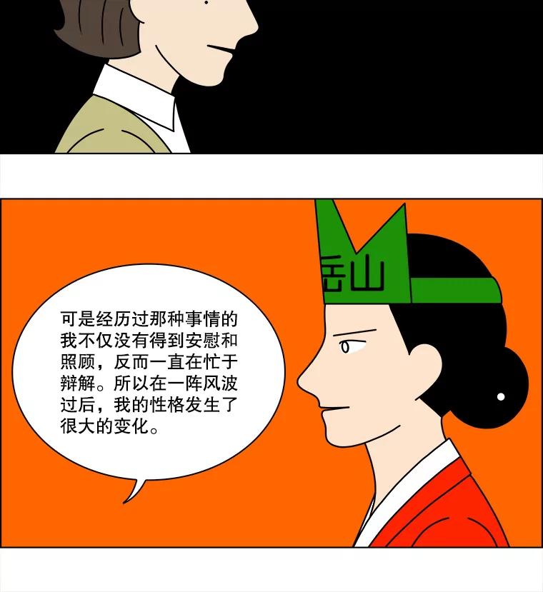 《双甲路边摊》247.芭菲（6） 第53页