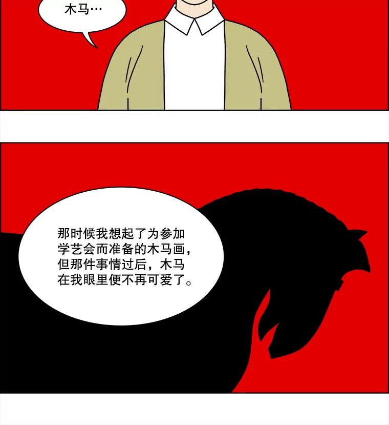 《双甲路边摊》247.芭菲（6） 第33页