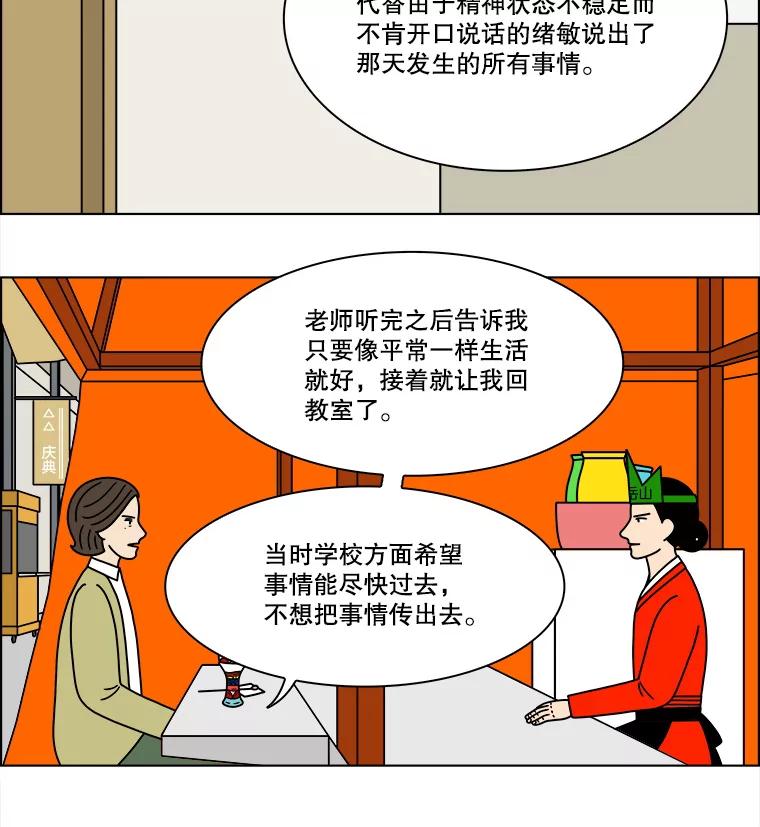 《双甲路边摊》247.芭菲（6） 第27页