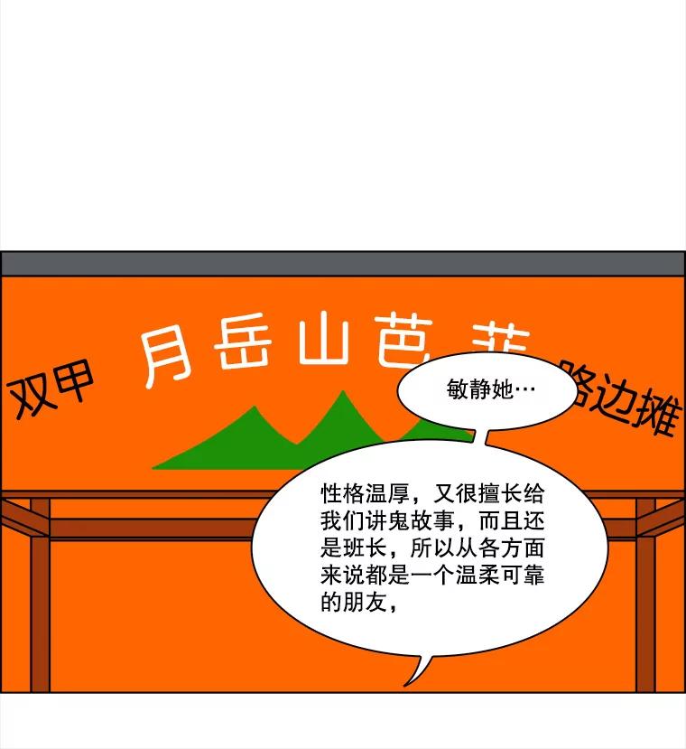 《双甲路边摊》247.芭菲（6） 第45页