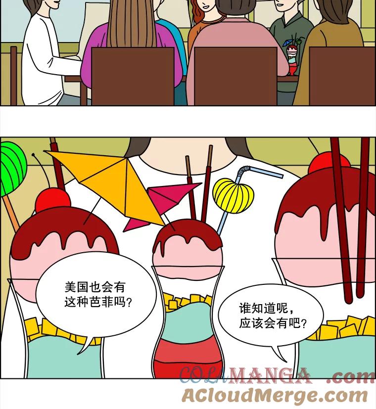 《双甲路边摊》248.芭菲（7） 第7页