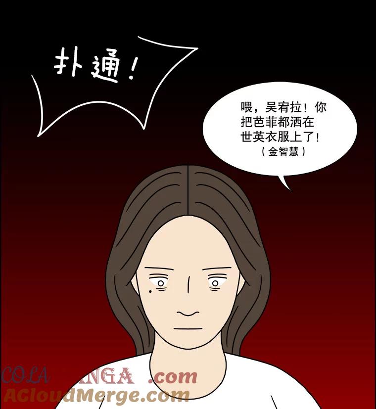 《双甲路边摊》248.芭菲（7） 第22页
