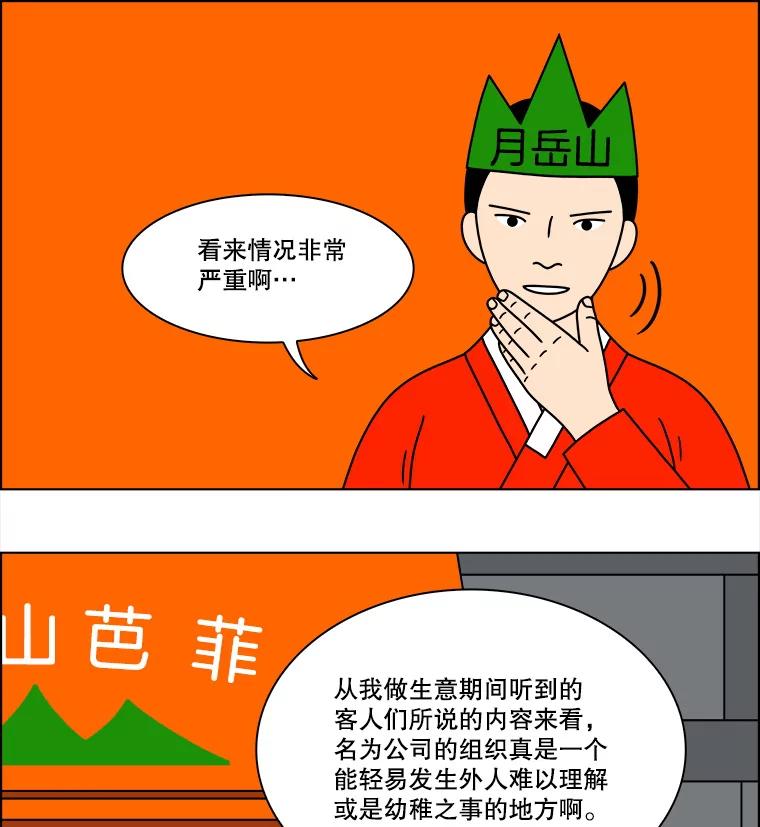 《双甲路边摊》248.芭菲（7） 第42页