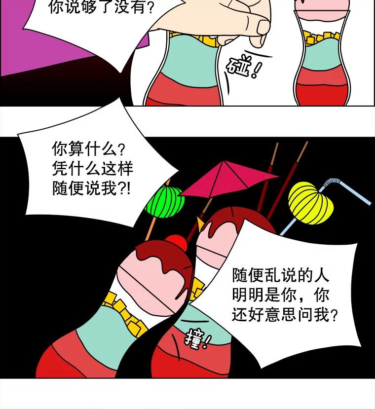 《双甲路边摊》248.芭菲（7） 第21页