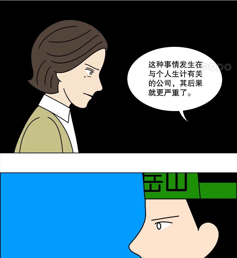 《双甲路边摊》248.芭菲（7） 第48页