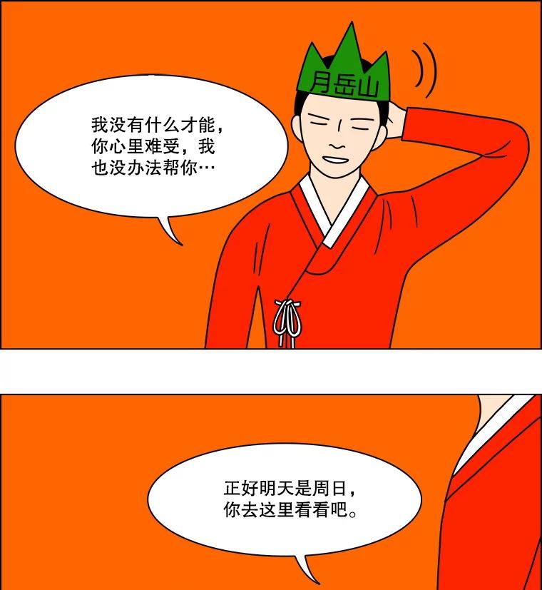 《双甲路边摊》248.芭菲（7） 第50页