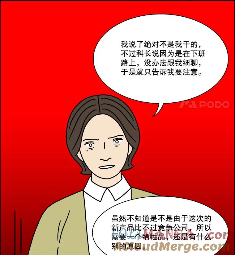 《双甲路边摊》248.芭菲（7） 第40页