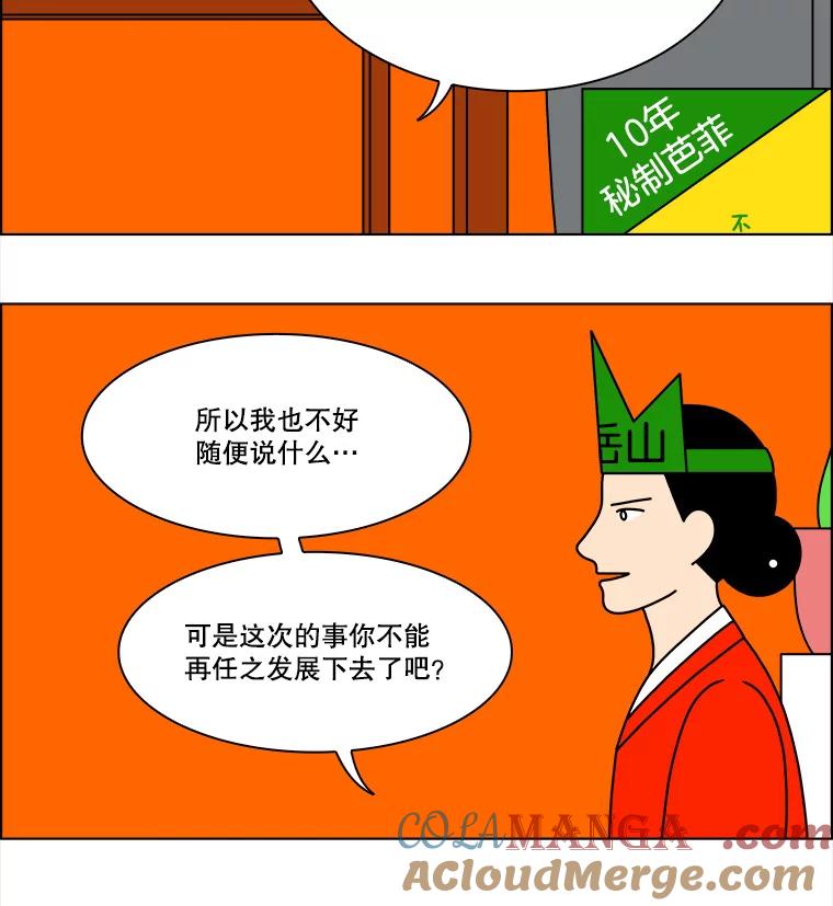 《双甲路边摊》248.芭菲（7） 第43页