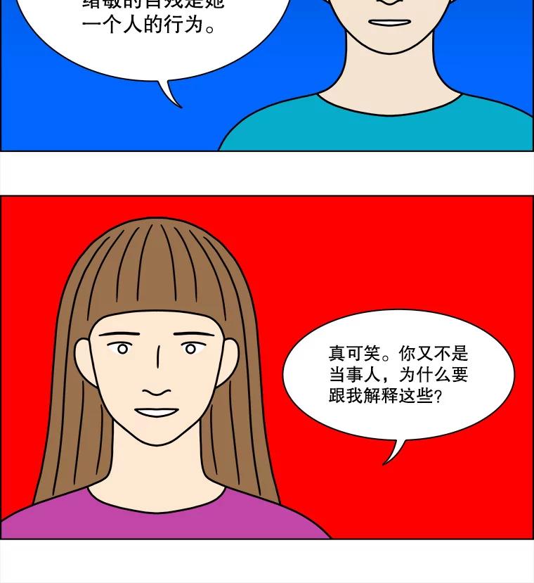 《双甲路边摊》248.芭菲（7） 第17页