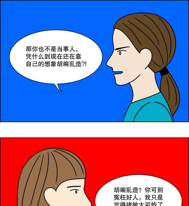 《双甲路边摊》248.芭菲（7） 第18页