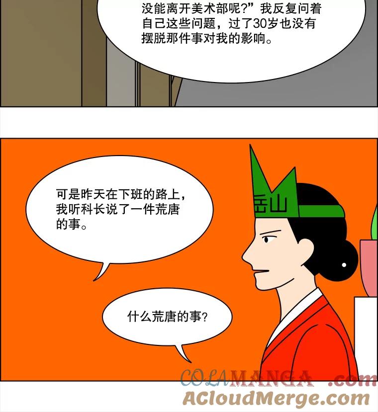 《双甲路边摊》248.芭菲（7） 第37页
