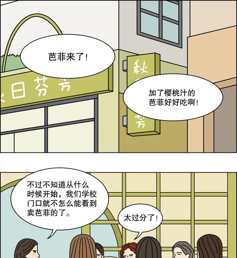 《双甲路边摊》248.芭菲（7） 第6页