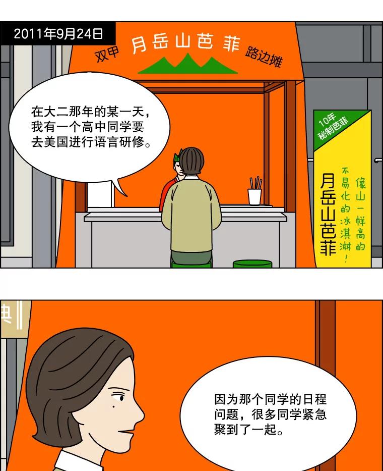 《双甲路边摊》248.芭菲（7） 第3页