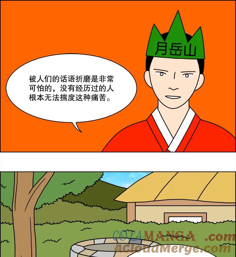 《双甲路边摊》248.芭菲（7） 第46页