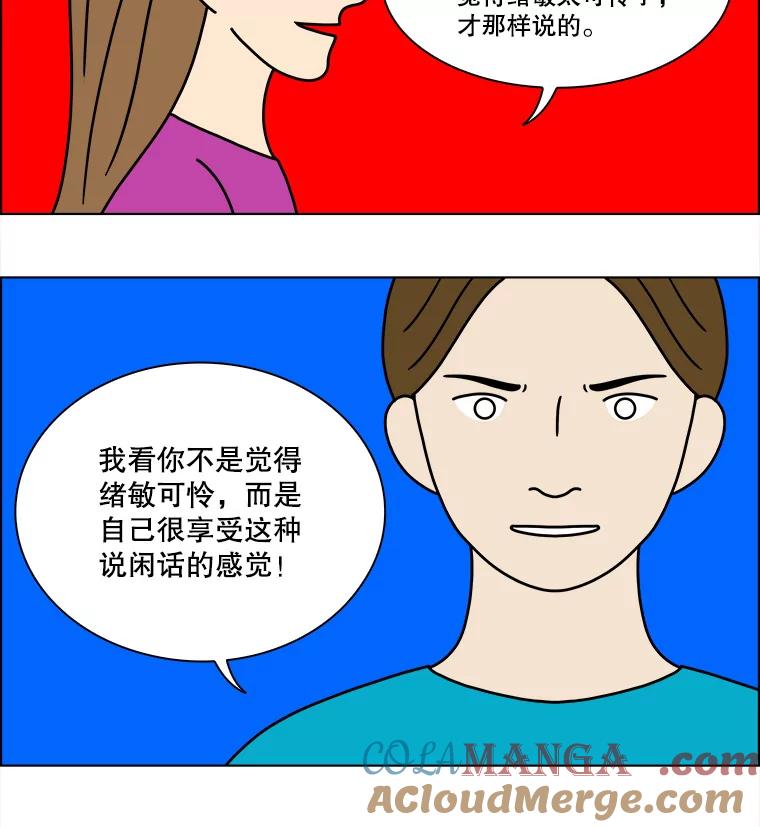 《双甲路边摊》248.芭菲（7） 第19页