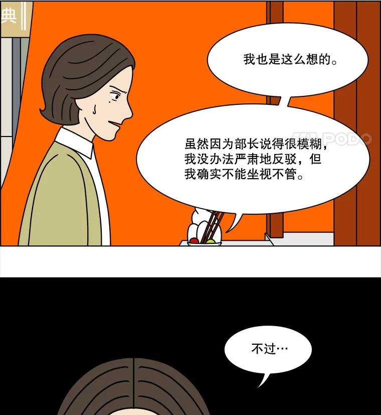 《双甲路边摊》248.芭菲（7） 第44页