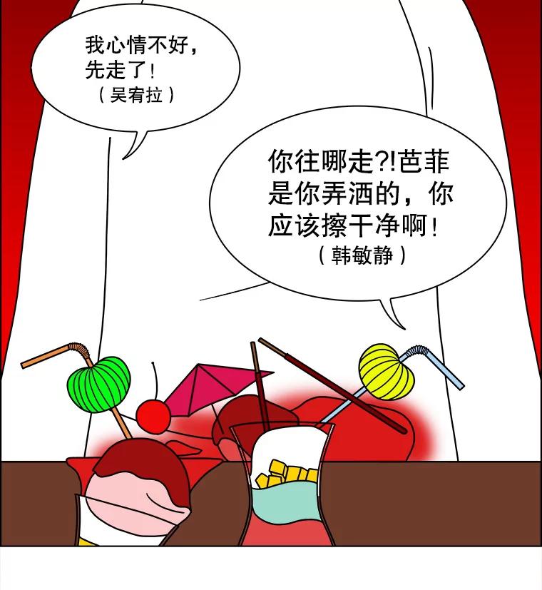 《双甲路边摊》248.芭菲（7） 第23页