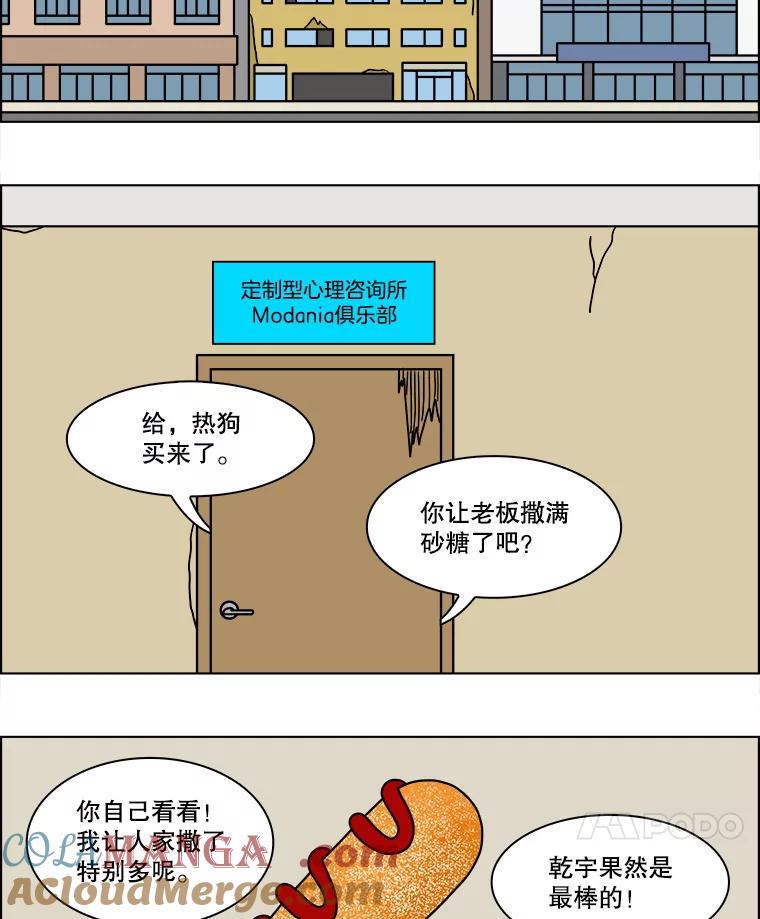 《双甲路边摊》248.芭菲（7） 第55页