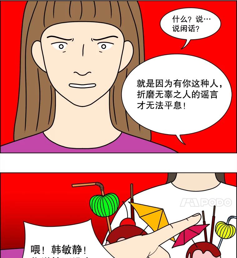 《双甲路边摊》248.芭菲（7） 第20页