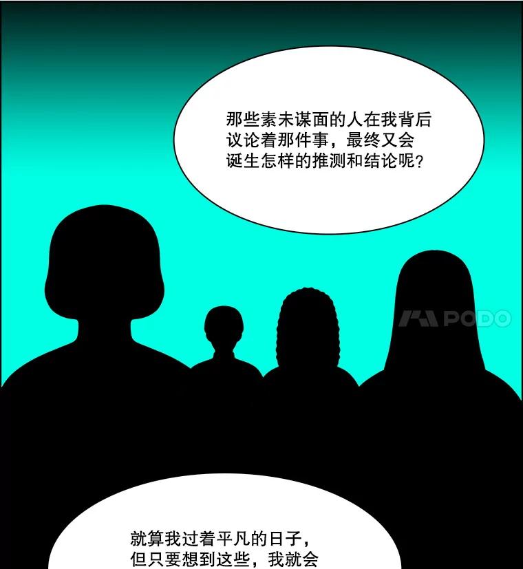 《双甲路边摊》248.芭菲（7） 第32页