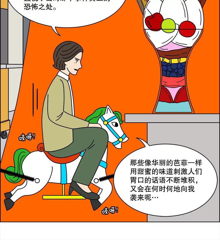 《双甲路边摊》248.芭菲（7） 第29页