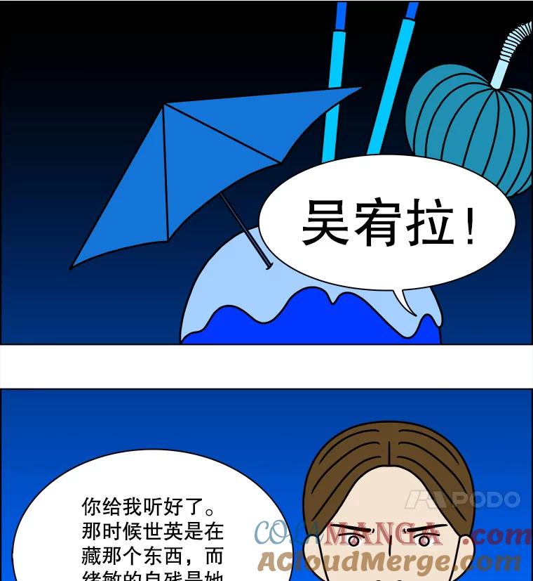 《双甲路边摊》248.芭菲（7） 第16页