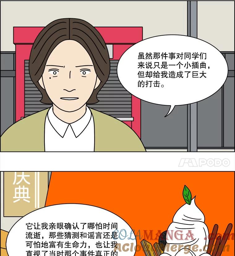 《双甲路边摊》248.芭菲（7） 第28页