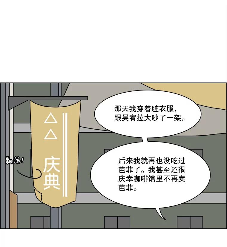 《双甲路边摊》248.芭菲（7） 第27页