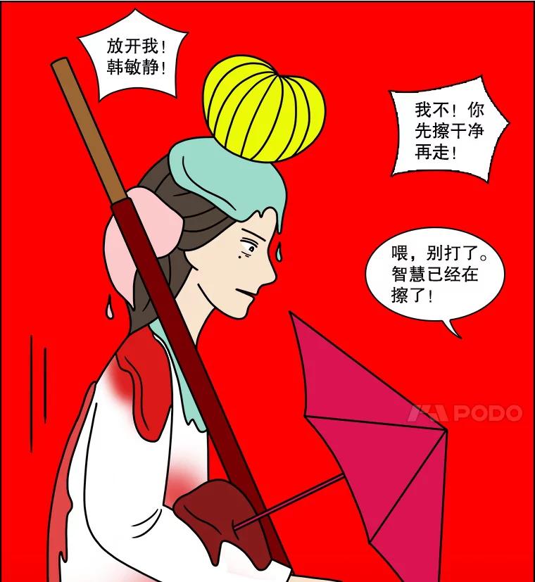 《双甲路边摊》248.芭菲（7） 第24页