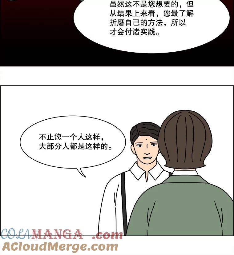 《双甲路边摊》249.芭菲（8） 第37页