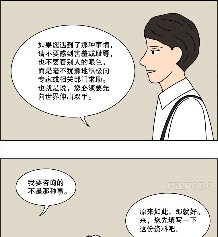 《双甲路边摊》249.芭菲（8） 第20页