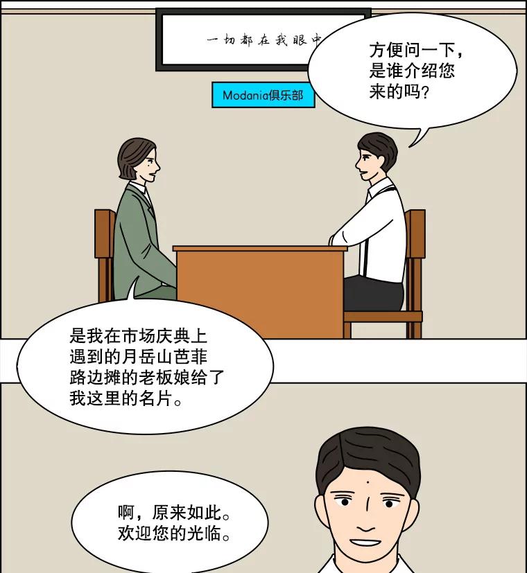 《双甲路边摊》249.芭菲（8） 第18页