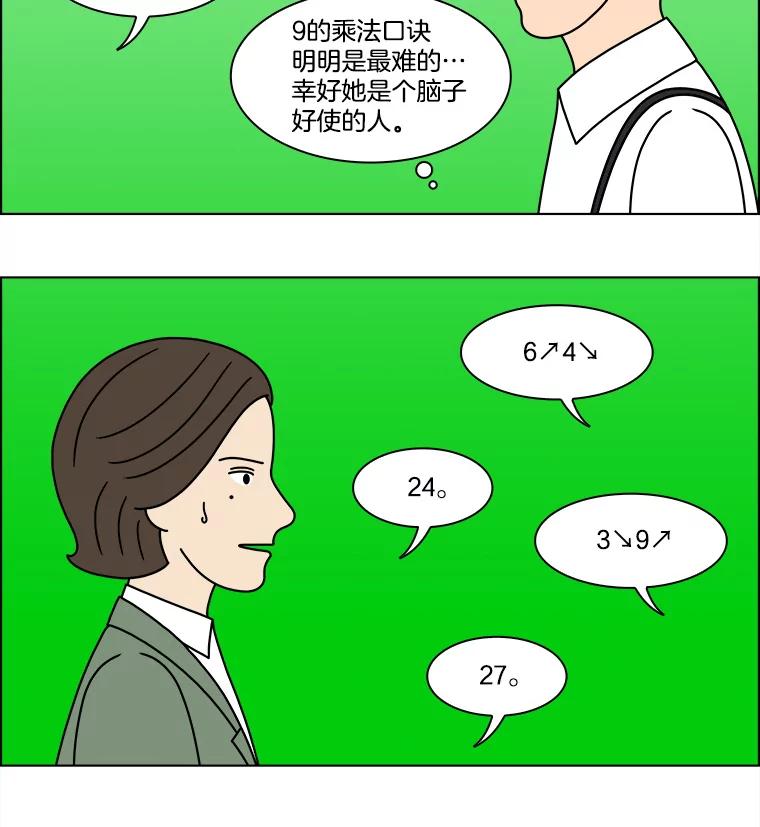 《双甲路边摊》249.芭菲（8） 第51页