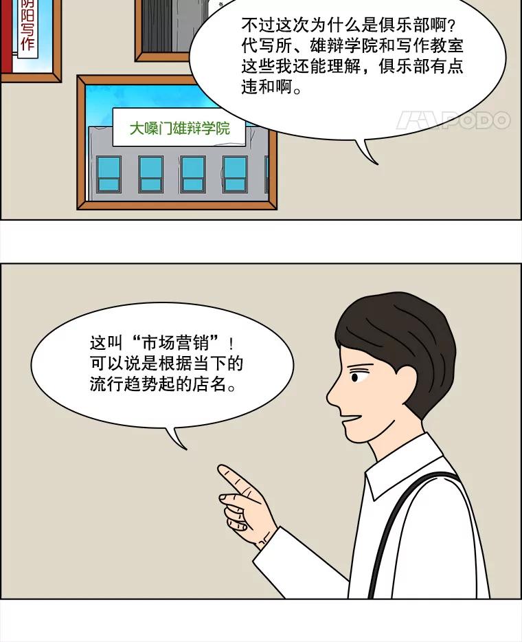 《双甲路边摊》249.芭菲（8） 第5页