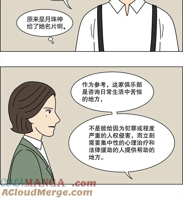 《双甲路边摊》249.芭菲（8） 第19页