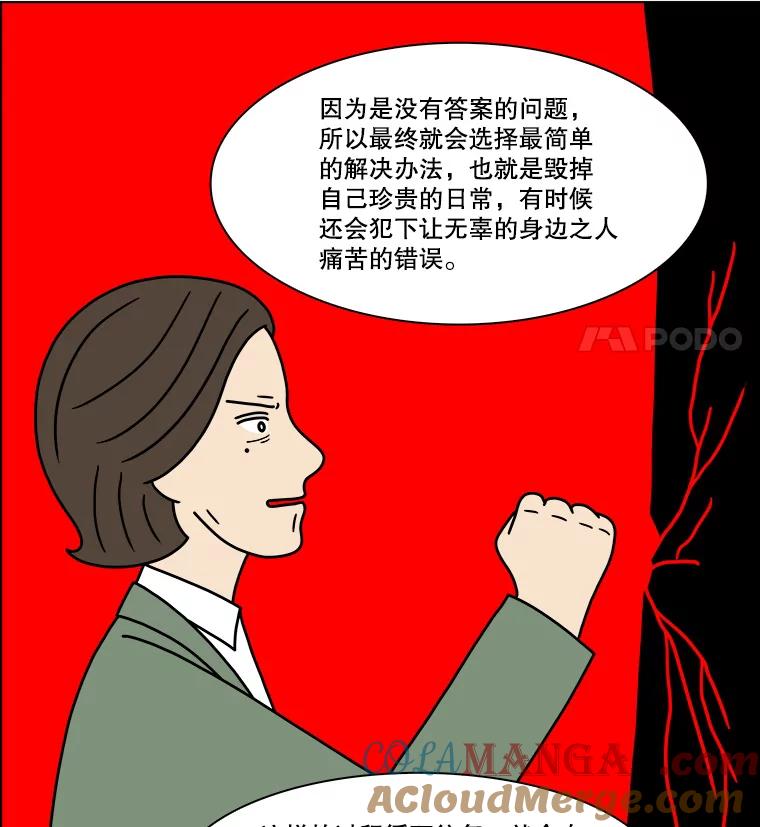 《双甲路边摊》249.芭菲（8） 第40页